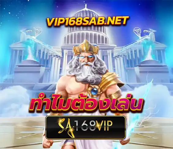 สล็อตออนไลน์ที่ SA168