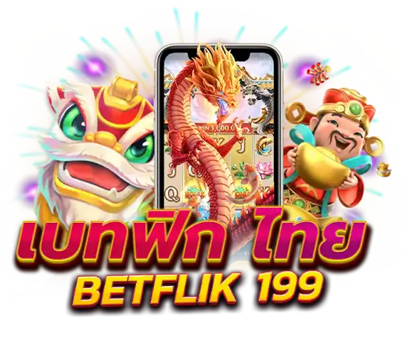 เบทฟิก 2026 ประเทศไทย